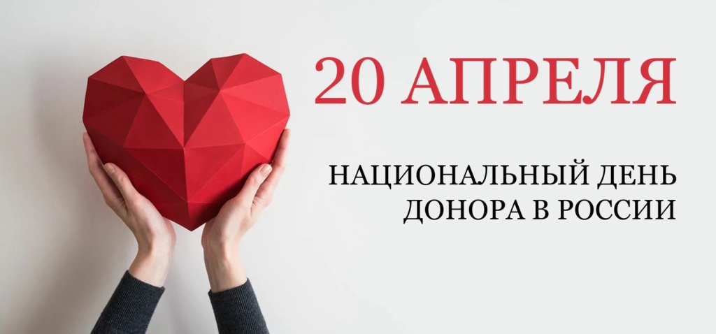 День донора.jpg День донора.jpg
