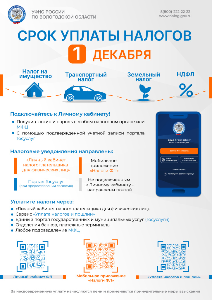 Приложение 1. Листовка_срок уплаты.jpg Приложение 1. Листовка_срок уплаты.jpg