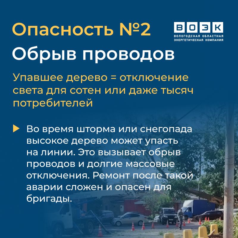 3_Opasnost_2.png