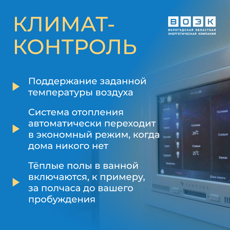 3_Klimat-kontrol.png